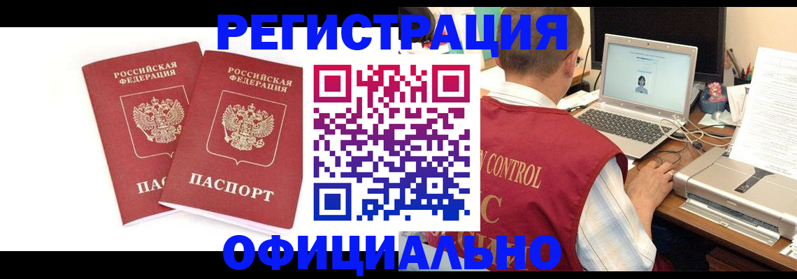 прописка гарантия в Оренбургской области