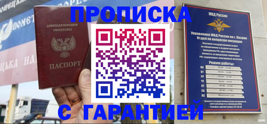 прописка для работы в Оренбургской области