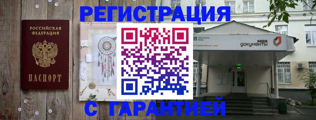 где прописаться в Оренбургской области